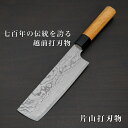 【楽天1位】包丁 菜切 160mm 菜切り ダマスカス ステンレス V金10号 片山雄太 欅柄 日本製 片山打刃物 越前打刃物 すごく よく 切れる ほうちょう...