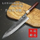 【楽天1位】包丁 牛刀 240mm ダマスカス ステンレス V金10号 片山打刃物 片山雄太 ローズウッド柄 8寸 日本製 越前打刃物 すごく よく 切れる ほうちょう ぎゅうとう 肉切り包丁 プロ 本職用 業務用 送料無料 プレゼント ギフト ラッピング 贈り物 お祝い 結婚祝い 出産祝い