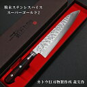 【楽天1位】包丁 牛刀 210mm 粉末ステンレスハイス スーパーゴールド2 槌目 カトウ打刃物製作所 越前打刃物 義実作 口金付 赤黒合板柄 日本製 すごく ...