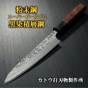 【楽天1位】包丁 ペティナイフ 150mm 5寸 V字 黒染ダマスカス 粉末ステンレスハイス スーパーゴールド2 義実作 越前打刃物 カトウ打刃物製作所 日本製...