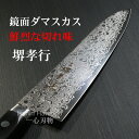 【楽天1位】包丁 牛刀 210mm 7寸 ダマスカス 45層 ミラー ステンレス 堺孝行 日本製 鏡面仕上げ 本職用 プロ すごく よく 切れる ぎゅうとう ほ...