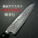 【楽天1位】包丁 牛刀 180mm ダマスカス 45層 ミラー ステンレス 堺孝行 堺市 日本製 すごく よく 切れる ほうちょう ぎゅうとう 肉切り包丁 肉切...