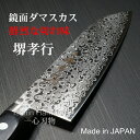 【楽天1位】包丁 三徳 170mm ダマスカス 45層 ミラー ステンレス 堺孝行 堺 日本製 すごく よく 切れる ほうちょう さんとく 万能包丁 調理器具 ...