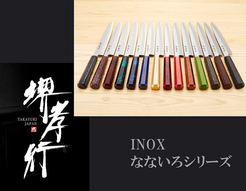 包丁 柳刃 カラー:黒檀 9寸 270mm 堺孝行 INOXなないろシリーズ モリブデン特殊鋼 PC柄 日本製 和包丁