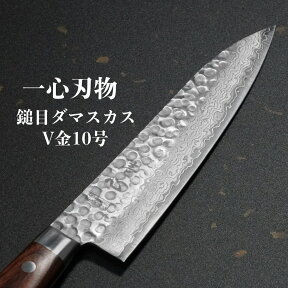 【楽天1位】包丁 牛刀 180mm 6寸 ダマスカス V金10号 ステンレス 槌目模様 ミルフィーユ 一心刃物 関市 日本製 ステンレス すごく よく 切れる ぎゅうとう ほうちょう 肉切り包丁 万能包丁 調理器具 送料無料 プレゼント ギフト ラッピング無料 贈り物