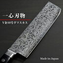 【楽天1位】包丁 菜切 165mm 菜切り包丁 34層ダマスカス V金10号 ステンレス 一心刃物 口金付 関市 日本製 すごく よく 切れる ほうちょう 薄刃 調理器具 プロ 本職用 業務用 送料無料 プレゼント ギフト ラッピング無料 贈り物 お祝い 新生活 結婚祝い 出産祝い