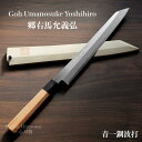 包丁 切付柳刃 正夫 300mm 郷右馬允義弘 青紙1号 青一鋼 青波打 鞘付 一位八角水牛柄 山脇刃物製作所 made in 堺 10寸 すごく よく 切れる...