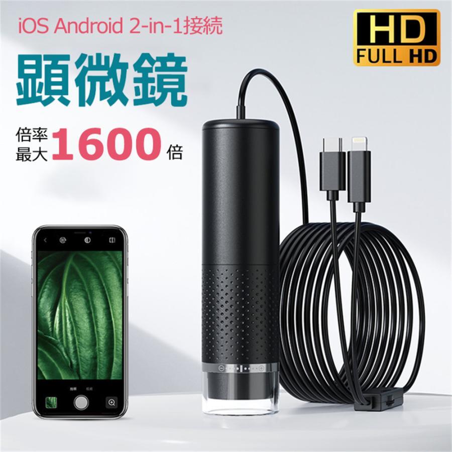 「即納 」顕微鏡 50~1600倍 電子顕微鏡 子供 小学生 中学生 ハンディ 写真/録画可能 スマホ/IOS/Android/iPad対応 LEDライト マイクロスコープ コンパク 充電式 倍率調整 子供用 子ども 対物レンズ 高解像度 PC対応 USB接続