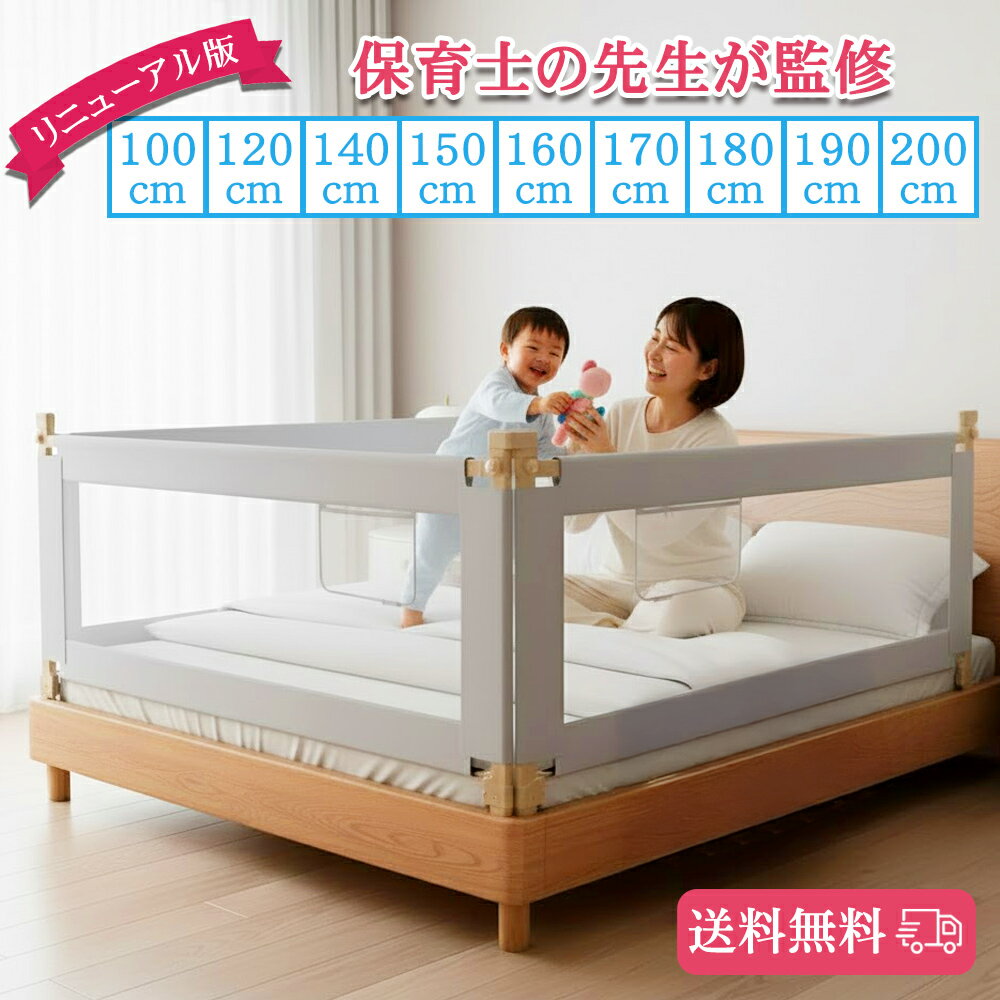 ベビー ベッドガード 転落防止 ベッドフェンス スムーズな昇降式 洗える ポケットつき ベッドガード 赤ちゃん 転落 防止 ベッド柵 子供用 ハイタイプ 静音設計 30段階の高さ調整機能 赤ちゃん ベッド柵