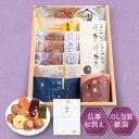 御供 のし付き 菓子詰合せ 10個入【新仕様】 お供え お菓子 和菓子 詰め合わせ 個包装 お盆 法事 法要 お彼岸 粗供養 常温保存 ギフトセット 3000円 御供物 初盆 盆 お供え物 日持ち 喪中見舞い ギフト プレゼント スイーツ 送料無料 御仏前 御供え 人気 御供ギフト 熨斗