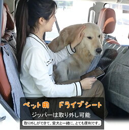 犬 ドライブシート 車 シート 可視メッシュ窓 折り畳み ペット用 カーシート 犬用 ペット用 ペット 車用ペットシート 後部座席シート 後部 座席 清潔簡単 防水 汚れ防止 滑り止め お出かけ オックスフォード 軽自動車 多車種通用