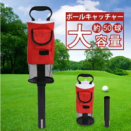 ゴルフ用 ボールキャッチャー 簡単 拾い上げ 50球 バッグ付 回収 収集器 腰痛 退散 負担 かご ゴルフアクセサリー 大容量 シャッグバッグ 集球 ゴルフボール