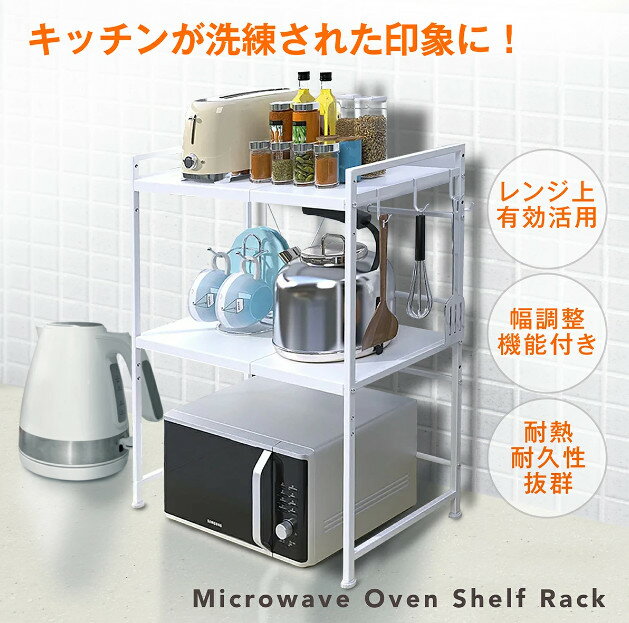 レンジ上ラック キッチンラック 伸縮式 キッチン収納 おしゃれ シンプル 電子レンジ キッチン用品 台所 2段タイプ 3段タイプ ノンオイ..