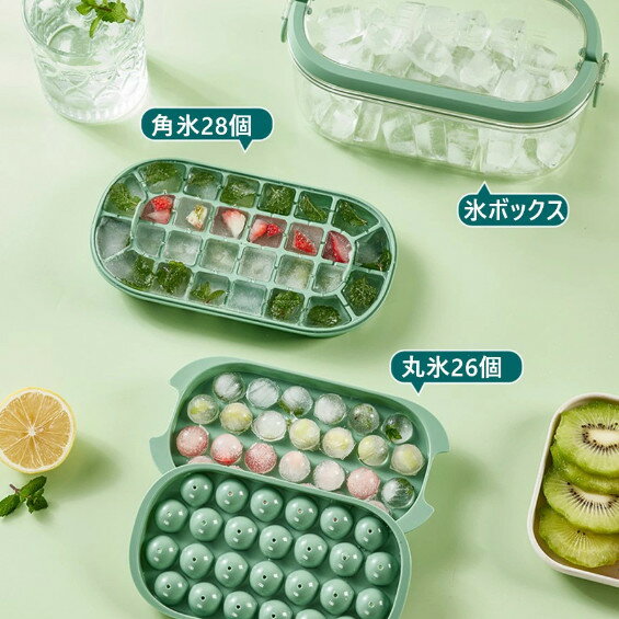 製氷皿 2段 製氷器 ふた付き 製氷ケース 製氷器 DIY アイストレー 氷つくる容器 取出し簡単 収納ボックス付き製氷皿 氷型 お菓子 アイスドリンク アイスビール ウィスキー 氷の器 氷モールド 取り出しやすい ふた付き