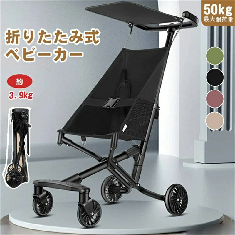 ベビーカー 折りたたみ式 おでかけ バギー 子供 折りたたみ式 高炭素鋼ベビーカー 50kg まで 軽量 ハイシート 大型静音タイヤ 日よけカバー ベビーウォーカー 折りたたみ式 軽量ベビーカー 超軽量