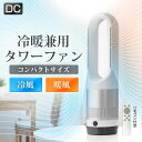 ングセーラー 扇風機 スリム タワーファン 羽なし 暖房器具 電気ファンヒーター 室内干し ヒーター 足元 エアコン冷暖タイプ 空気循環 コンパクトスリムタワー...