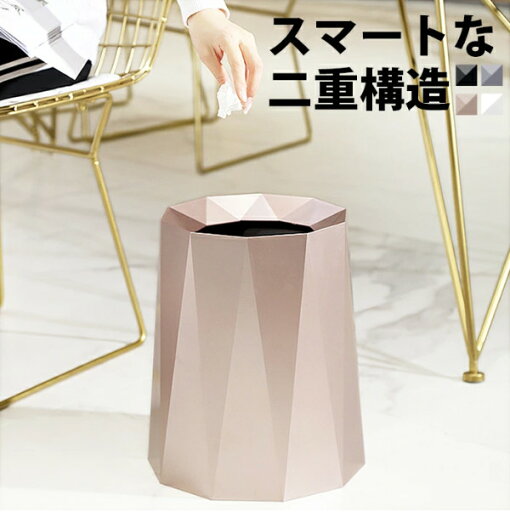 ゴミ箱 おしゃれ ダストボックス ゴミ袋 隠せる ビニール袋 袋 見えない 北欧 二重構造ゴミ箱 分別 分別ゴミ箱 リビング シンプル キッチン オフィス 祝い ふた 付き 大きい ギフト 引っ越し祝い ダイヤモンドカット ゴミ箱 おしゃれ ダストボックス ゴミ袋 隠せる ビニール袋 袋 見えない 北欧 二重構造ゴミ箱 分別 分別ゴミ箱 リビング シンプル キッチン オフィス 祝い ふた 付き 大きい ギフト 引っ越し祝い ダイヤモンドカット