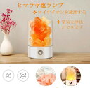 ヒマラヤ塩ランプ ピンククリスタルロックランプ ベッドサイドランプ 夜灯 調光タッチスイッチ付きの効率的な空気清浄器 自宅やオフィス用 プレゼント用最適