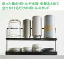 タワーシリーズ 水切り 水筒 ペット ラック ボトルスタンド スタンド ペットボトル 収納 スリム 浮かせる収納 水筒スタンド シンク ジャグスタンド
