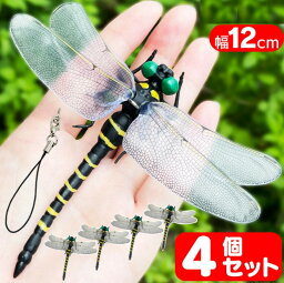 4個セット 12cm 大きい キーホルダー ブローチ ビッグ 12cm級 フィギュアキーホルダー トンボ 蜻蛉 昆虫 虫 動物 模型 野外活動 釣り 安全ピン