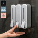 【新春Pアップ★P20倍 】シャンプーボトル ソープディスペンサー 3連セット 350ml 下から出る シャンプー ボトル 鍵不要 リンス コンディショナー ボ...