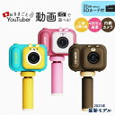 【新春Pアップ★P5倍】キッズカメラ キッズ デジカメ 三脚付き 2023 メモリーカード32G付き 子供用 トイカメラ 子供用カメラ かわいい おしゃれ シンプル カメラ スマホ 転送 できる 動画 ムービー 玩具 おもちゃ プレゼント 三脚 youtuber(2)