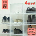 【新春Pアップ★P20倍】シューズボックス 4個セット クリア 1足 簡単 組み立て式 マグネット 扉付き シューズラック シューズケース 靴 収納 ボックス ...