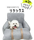 新春sale/ペット用ドライブベッド 移動ベッド 座席固定 飛び出し防止 犬 猫 旅行 お出かけ ペットソファ 滑り止め付 安心 カバー取り外し可能 清潔 お手...