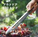 アウトドアBBQ トング 炭バサミ トング BBQ ウッドグリップ 炭バサミ 44cm ステンレス製 ストッパー付き 木柄