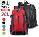 リュックサック バックパック 防水 ずれ止め 背面ポケット 大容量 リュック 登山 30l レディース メンズ 大きめ 多機能 デイパック バッグ ナイロン パ...