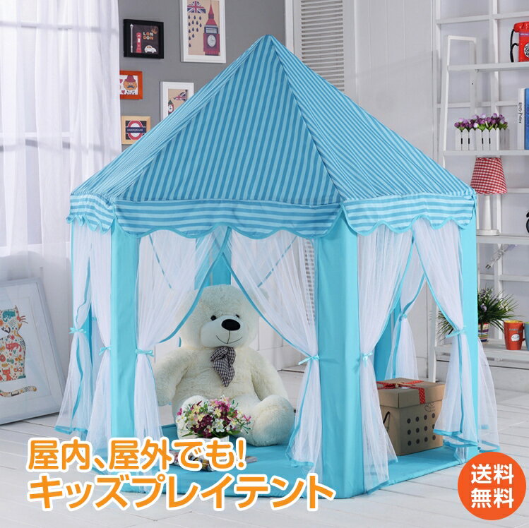おすすめ アウトドアテント キッズテント 女の子 クリスマス プレゼント おもちゃ キッズ テント ハウス 室内 屋外 ワンタッチ プレイハウス アウトドア 秘密基地 男の子 お姫様 プリンセス 折りたたみ 新生活 生活用品