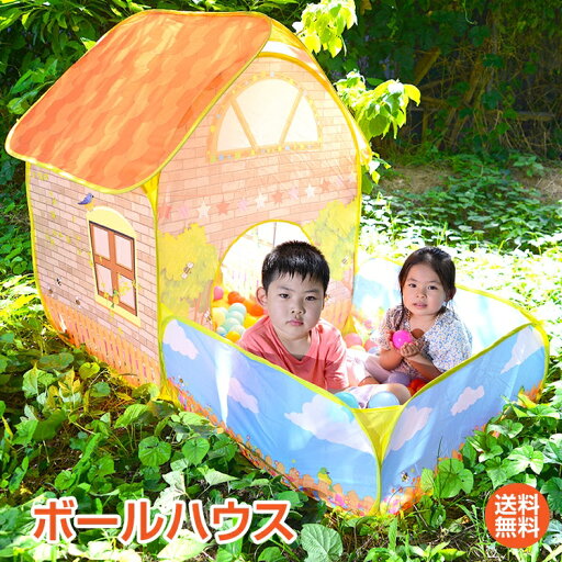 ボールテント カラーボール付き ボールプール キッズハウス プレイハウス 家 テラス 秘密基地 収納 コンパクト おもちゃ 知育 玩具 遊具 ワンタッチ ボールテント カラーボール付き ボールプール キッズハウス プレイハウス 家 テラス 秘密基地 収納 コンパクト おもちゃ 知育 玩具 遊具 ワンタッチ