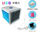 扇風機 冷風扇 ミニ 卓上 クーラー 冷風機 ポータブルエアコン ミニクーラー ポータブルクーラー USB充電式 超大容量 三段階調節 軽量 静音 携帯扇風機 ...