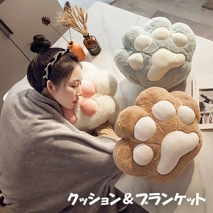クッション ブランケット 膝掛 毛布 猫 ねこ ネコ 肉球 ぬいぐるみ 大きい カワイイ