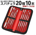 粘土 ヘラ 粘土ヘラ 10本セット ステンレス スパチュラ セット 初心者 入門 ケース付 ステンレス製 かきべら フィギュア 造形 彫刻 陶芸 石膏 ツールセ...