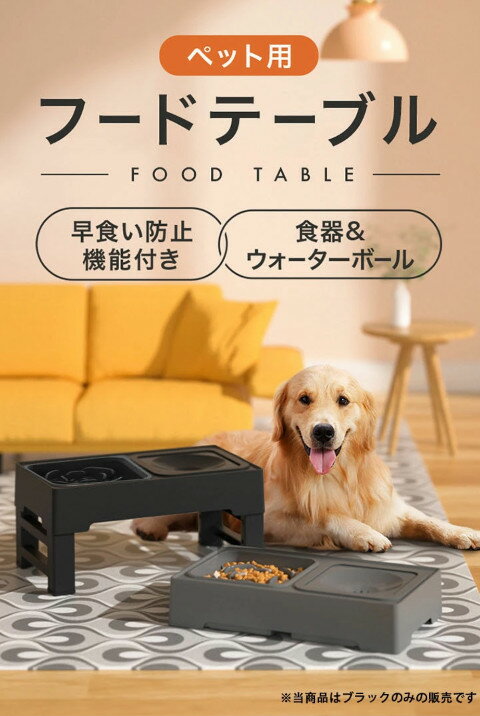 ペット食器台 フードボウル 早食い防止 高さ調節可能 4段階 ペット 大型犬 中型犬 食器スタンド 餌台 餌入れ ボウル ごはん皿 えさ皿 給水器 犬食器 水飲み器 水入れ セット 折りたたみ 水しぶき防止 丸洗い可能 ボウル 取り外し可能