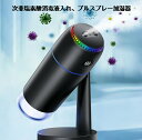【 2WAY給電 充電式 】 加湿器 卓上加湿器 USB 小型 超音波 大容量 ミストボックス ペットボトル USB加湿器 卓上 オフィス 長時間 車載 コードレス 携帯加湿器 LEDライト ミニ 加湿機 マイクロミスト デスク ペットボトル加湿器 空焚き防止 次亜酸消毒液 コロナ対策(2)