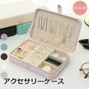 アクセサリーケース ジュエリーケース アクセサリー収納 アクセサリーボックス ジュエリー ジュエリーボックス 携帯用 レザー 大容量 収納 アクセサリーボックス...