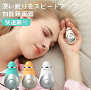 睡眠補助器 睡眠グッズ 睡眠導入 知能睡眠器 安眠 電波療法 微小電流 不安抑 USB充電式 マッサージ器 健康グッズ 小型 手持ち式 入眠 快眠 昼夜両用 プ...