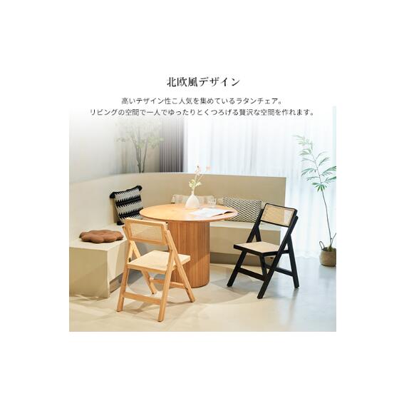 ダイニングチェア ラタンチェア 折りたたみチェア 折り畳み椅子 ダイニングチェア ラタンチェア 折りたたみチェア 折り畳み椅子