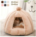 猫ハウス ドーム型 ペットベッド 秋冬用 ペットハウス クッション外す可能 犬猫兼用 キャットハウス 暖かいハウス ぐっすり眠る 洗える 寒さ対策 ペット用品 ...