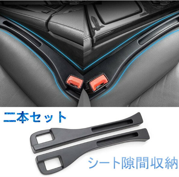 2in1車用隙間クッション 車 隙間埋め センターコンソール隙間埋め シートパッド シートサイドクッション 幅広い互換性の車用シート隙間埋めクッション