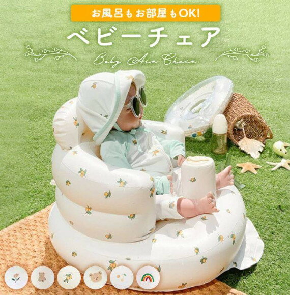 バスチェア 赤ちゃん ベビーチェア 空気 ベビー チェア お風呂 ベビーバスチェア ベビーソファ 椅子 イス エアー ビニール お座り 空気入れ付き 空気入れ コンパクト たためる 持ち運び