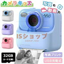 カメラ キッズ 多機能 自撮り 動画 タイマー 写真プリント USB充電式 32GB SDカード対応 かわいい コンパクト かんたん 付き誕生日ギフト用 写真解...