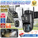 防犯カメラ 屋外 家庭用 双600万画素 デュアルレンズ デュアル画面 ワイヤレス ソーラー給電 動作検知 自動追跡 赤外線夜視 人感録画 遠隔監視 工事不要 2025|詳細画像