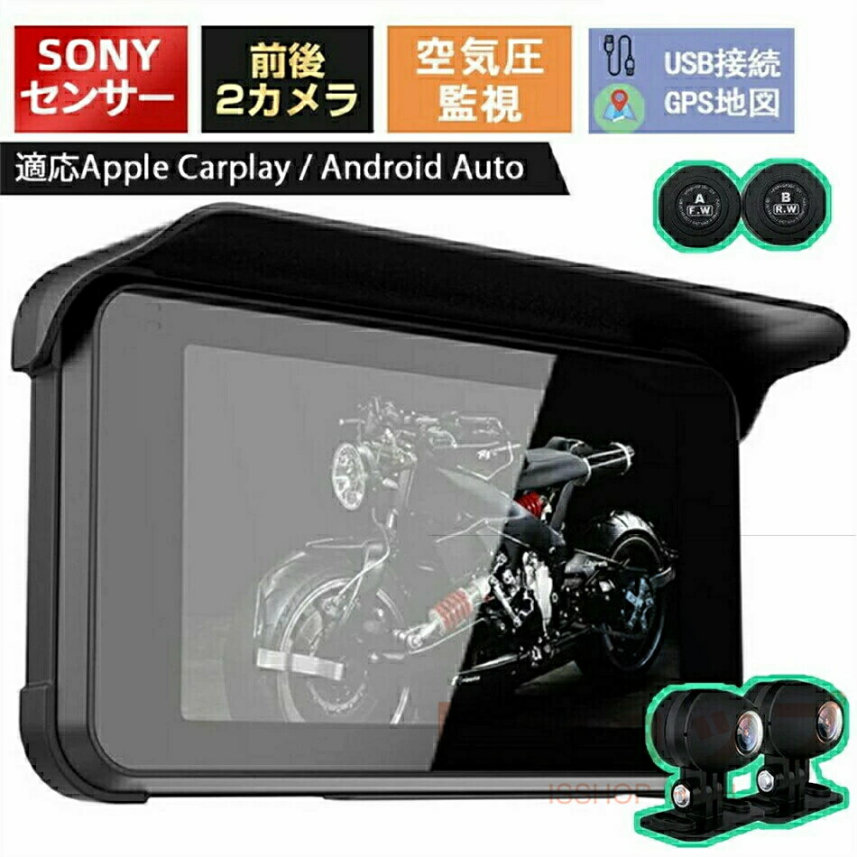 ドライブレコーダー バイク Carplay レコーダー バイクナビ カープレイ ドラレコ 前後Sony製カメラ 紙..