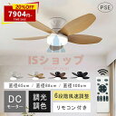 【薄型×省スペース設計】風・光・空気循環の1台3役 シーリングファンライト 静音 DCモーター LEDシーリングライト 薄型 ファン付き ライト 天井照明 木目調 扇風機 リビング 寝室 逆回転機能 空気循環 軽量 小型 静か 調光調色 10畳
