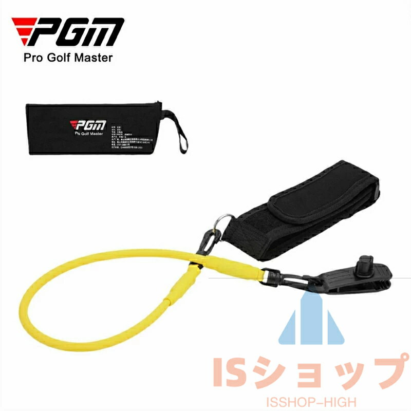 PGM正品販売 PGMゴルフスイング練習ストラップ 超弾性 PGM Pro Golf Master スイングパワーを鍛えスイングを補助します ゴルフスイング 練習器具 男女兼用 スイング練習 矯正 素振り 収納袋付