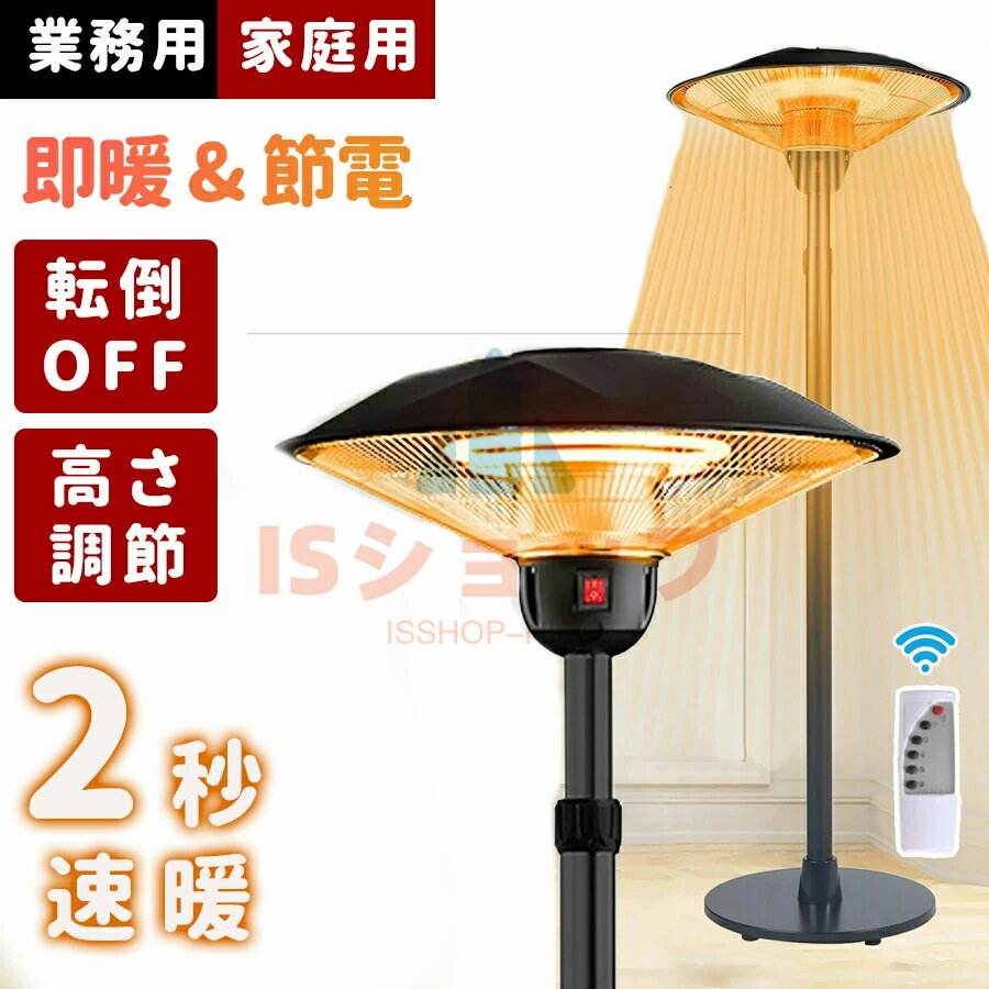 屋外ヒーター ハロゲンヒーター 瞬間加熱 3段階温度調整可能 転倒防止 自立型 赤外線 360°全方位暖房 P..