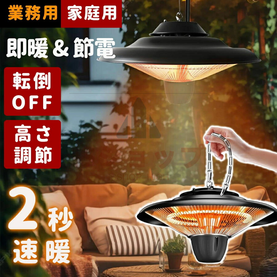 ハロゲンヒーター 600W/900W/1500W 赤外線ヒーター 吊り下げ式 屋外ヒーター 電気ヒーター ヒーター 小..